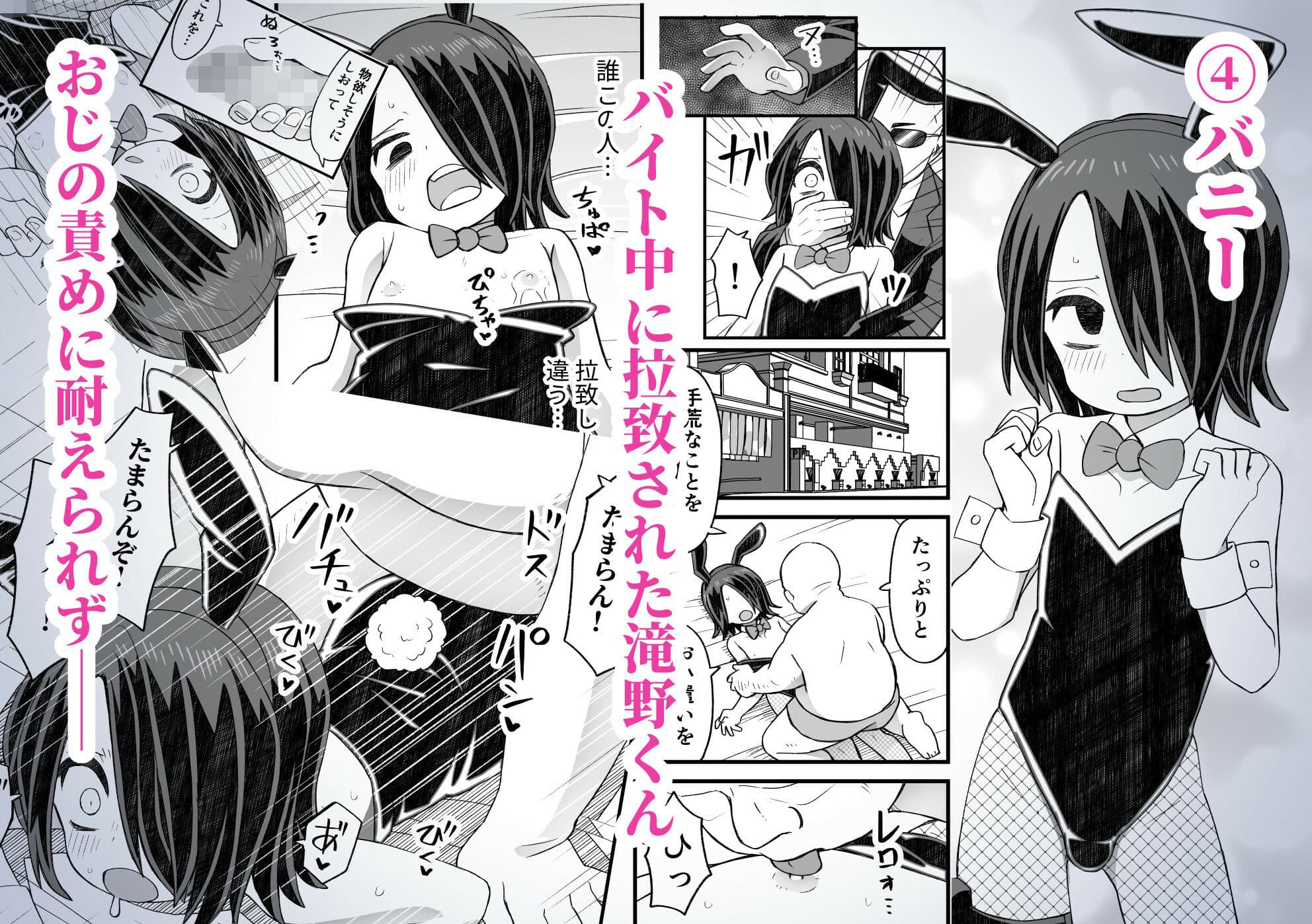 片目隠れ男子滝野くんの話 サンプル 4