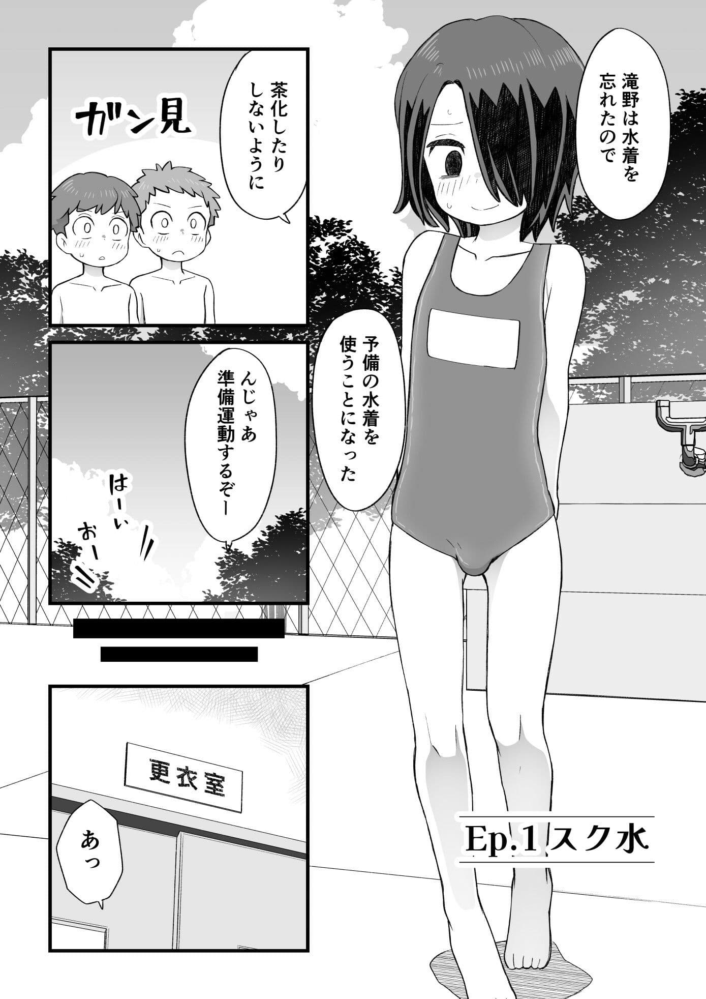 片目隠れ男子滝野くんの話 サンプル 9