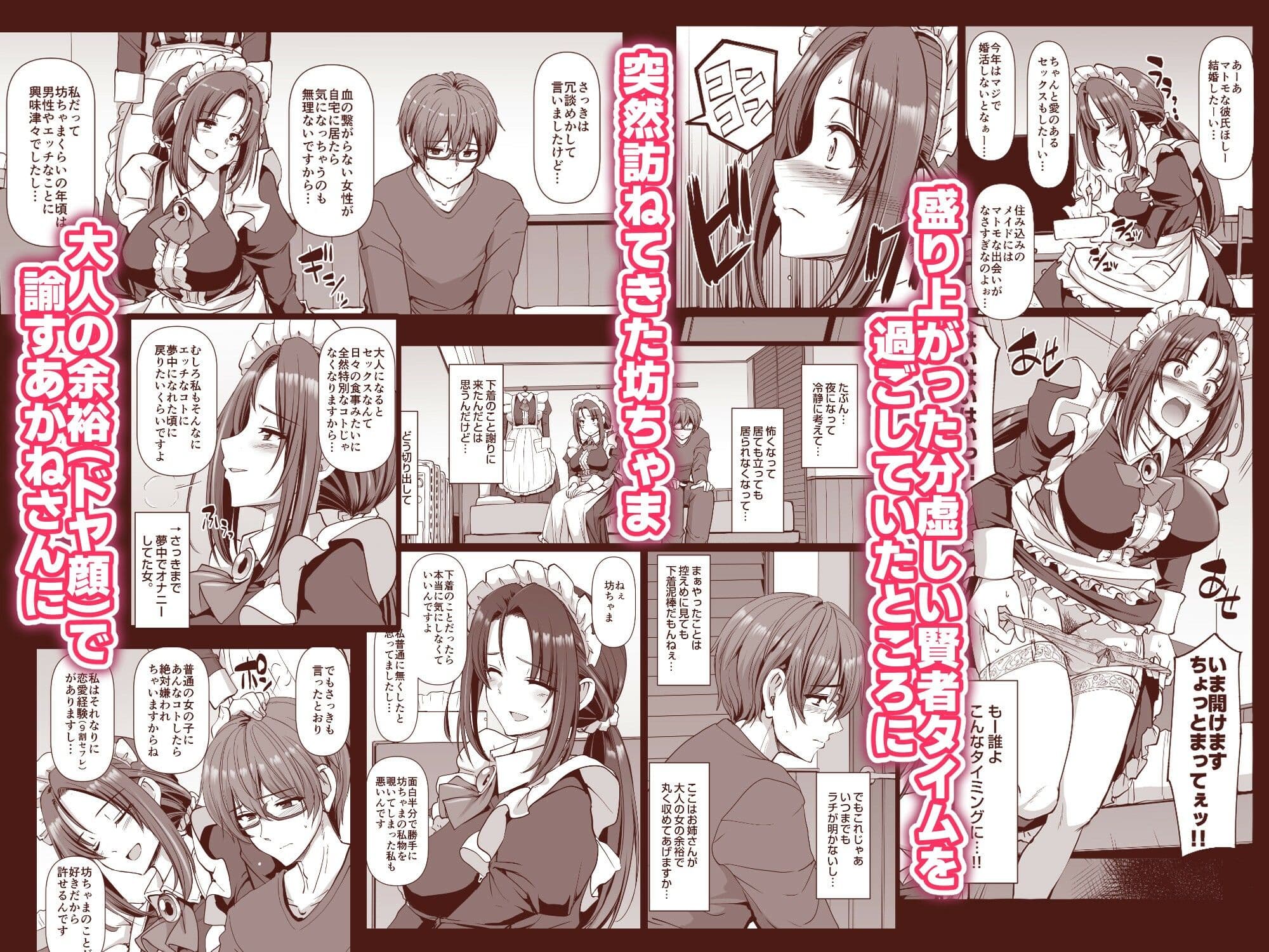 ポンコツ独身メイドあかねさん（28） サンプル 5