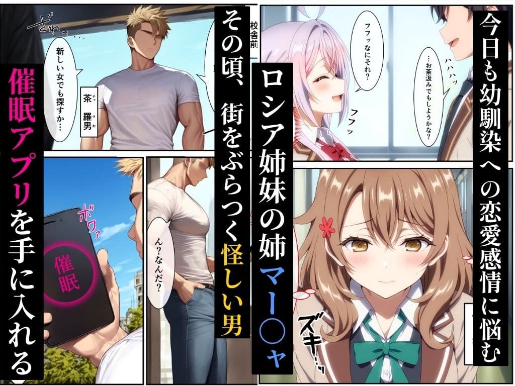恋するロシア姉妹の姉が催●アプリの毒牙にかかり乱れ堕ちる話 サンプル 1