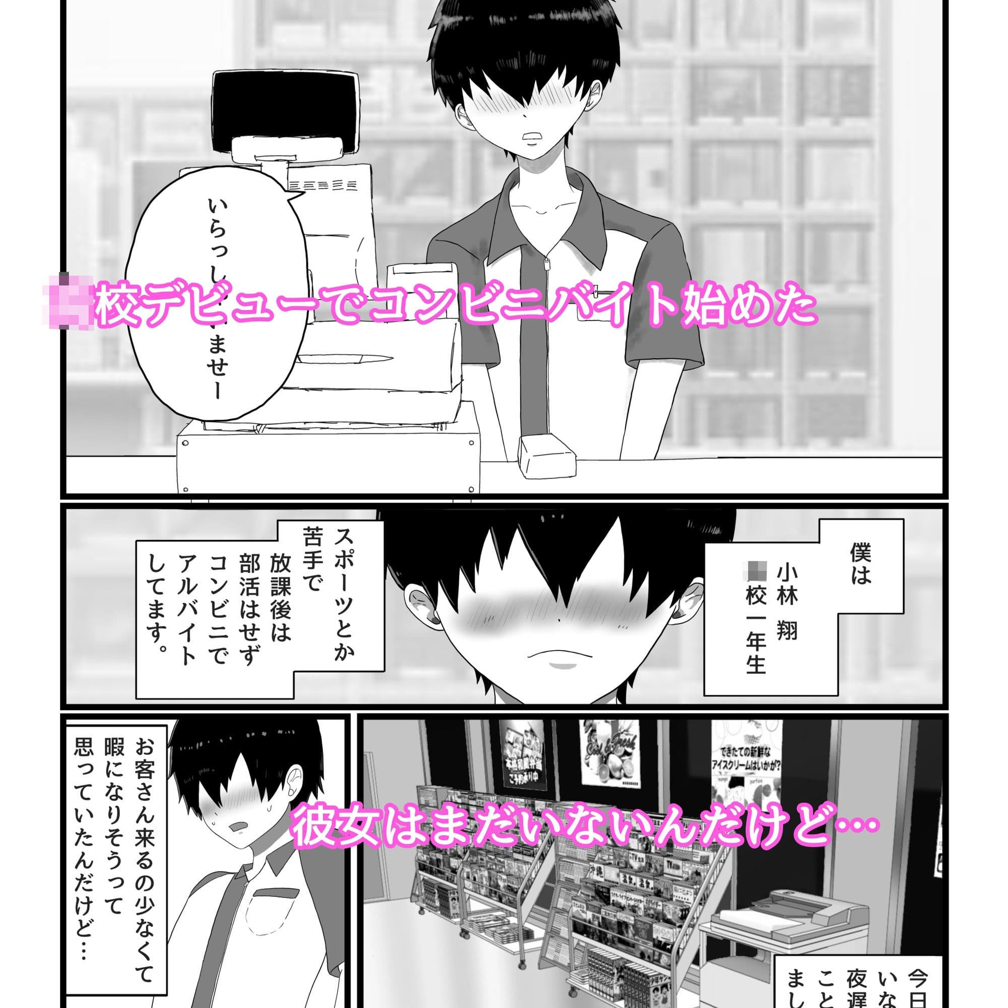 メガネ女子とコンビニえっち サンプル 3