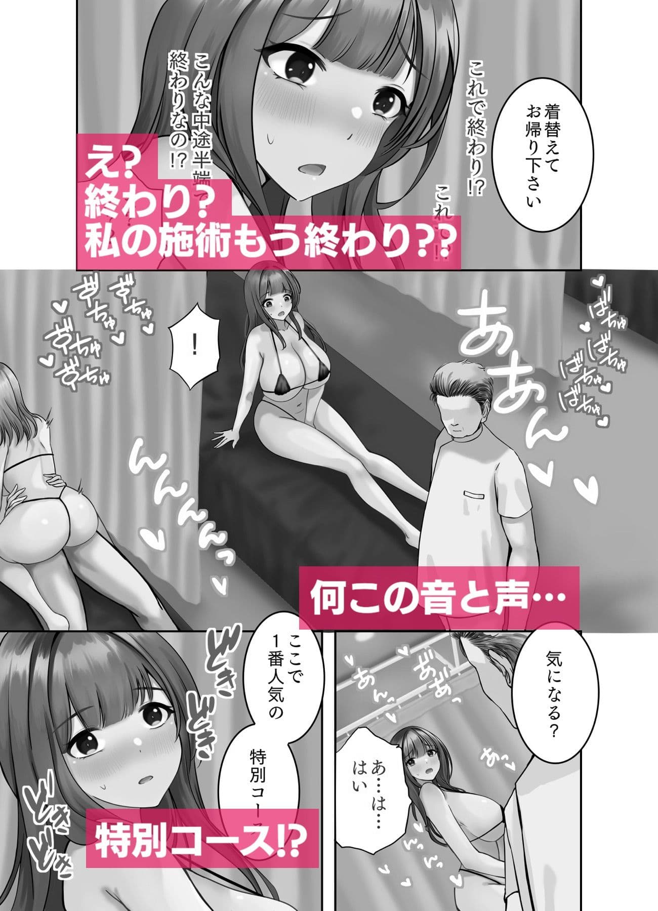 とっても雑なエロマッサージ屋さん サンプル 5