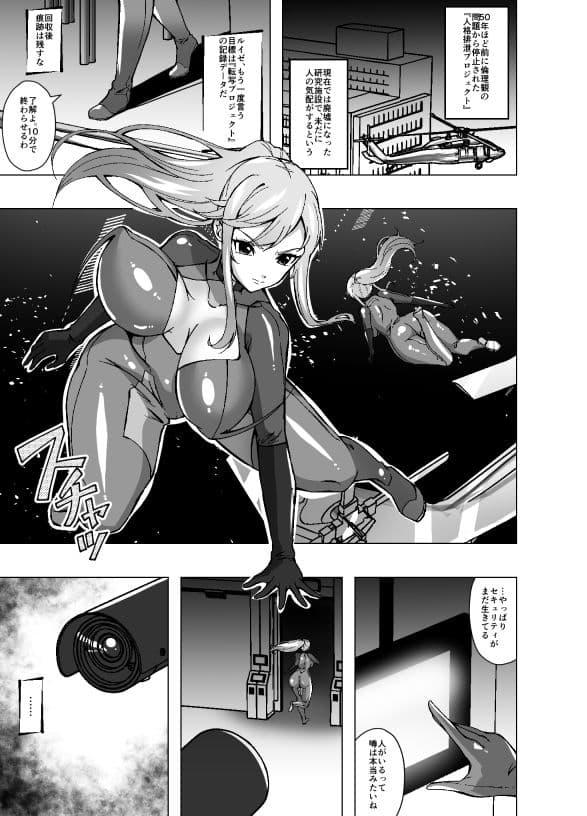 女スパイと人格排泄〜若き肉体に宿る他人の意識〜 サンプル 1