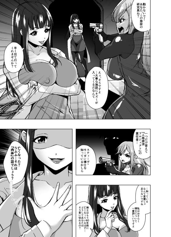 女スパイと人格排泄〜若き肉体に宿る他人の意識〜 サンプル 3