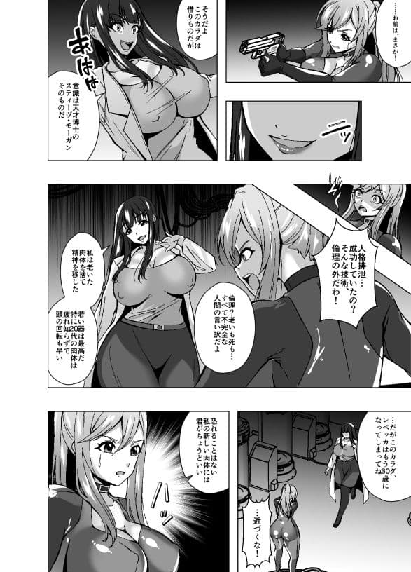 女スパイと人格排泄〜若き肉体に宿る他人の意識〜 サンプル 4