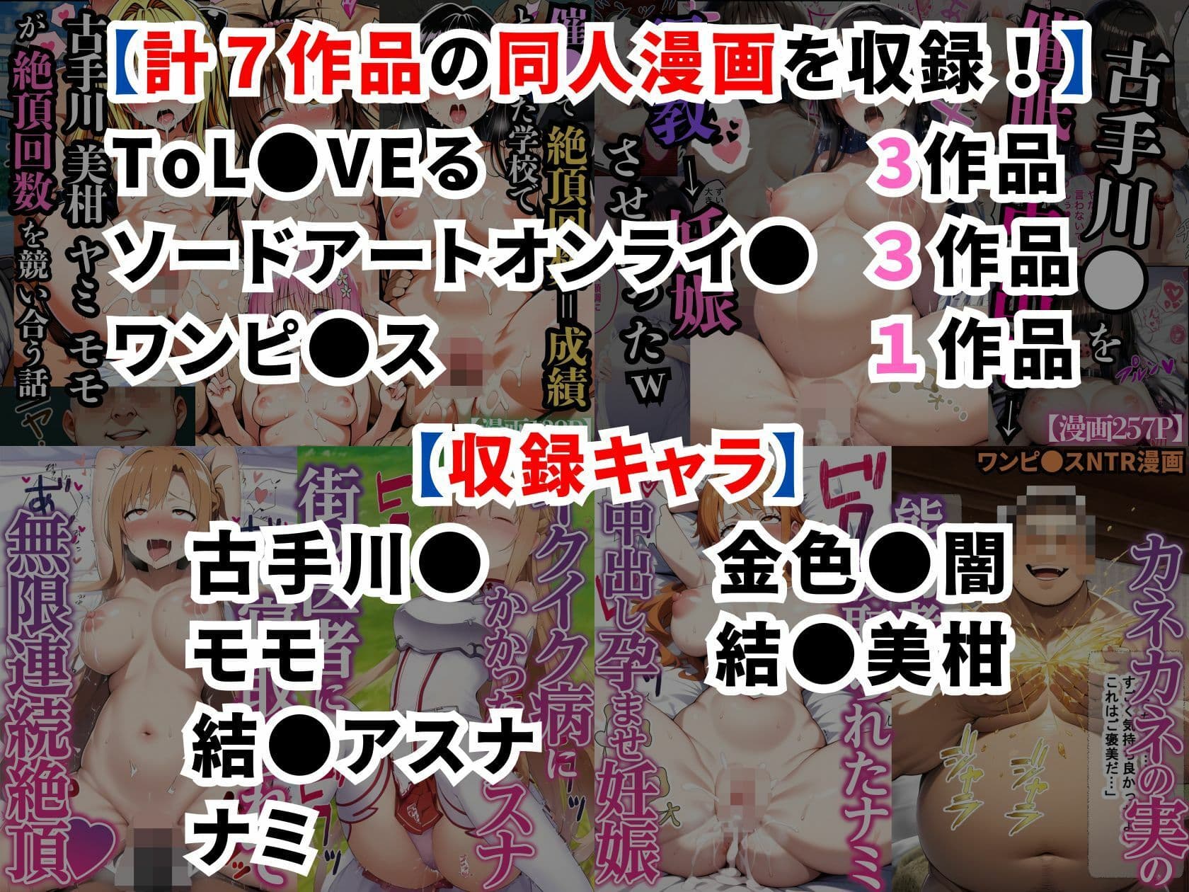 ToL●VEる SAO ワンピ●ス同人漫画総集編【全7作品 921P】 サンプル 1