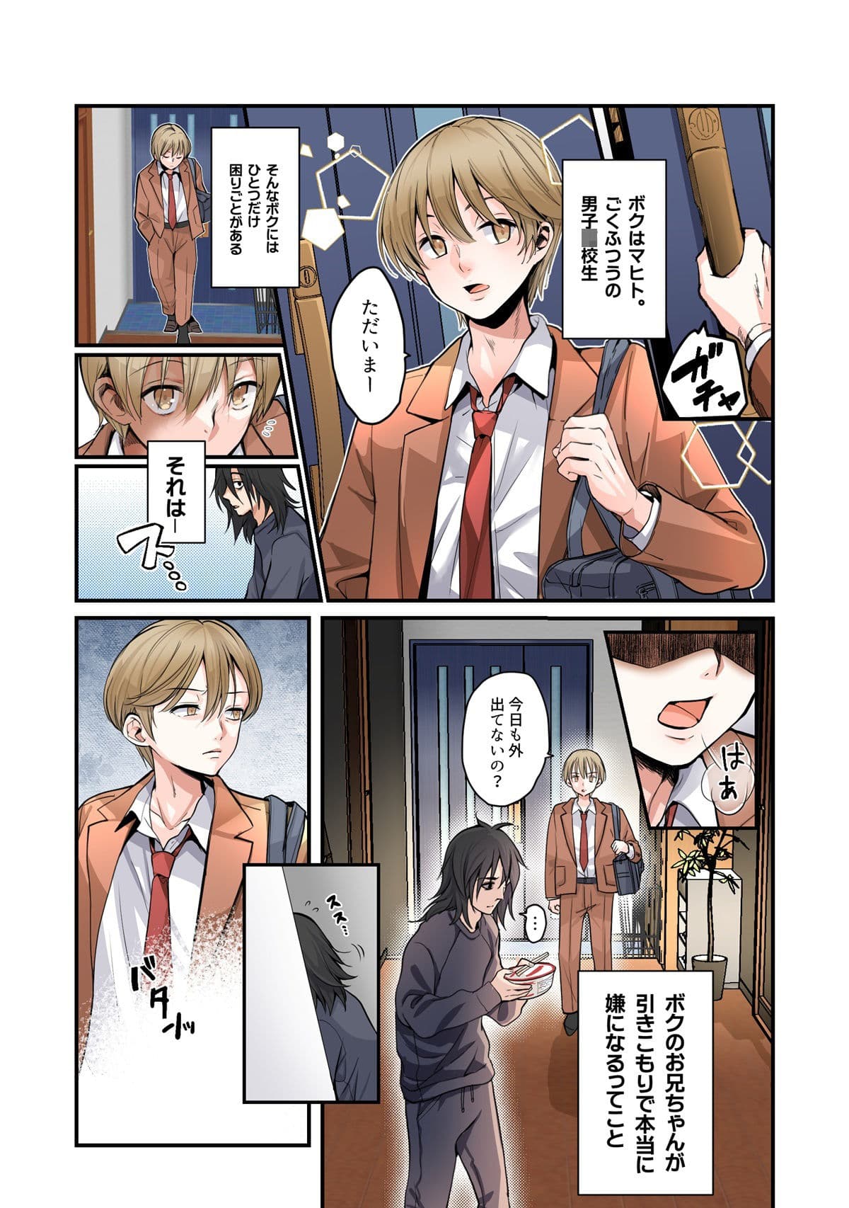 弟のボクがTSしてお兄ちゃんしゅきしゅき妹オナホに変えられちゃう話 サンプル 1