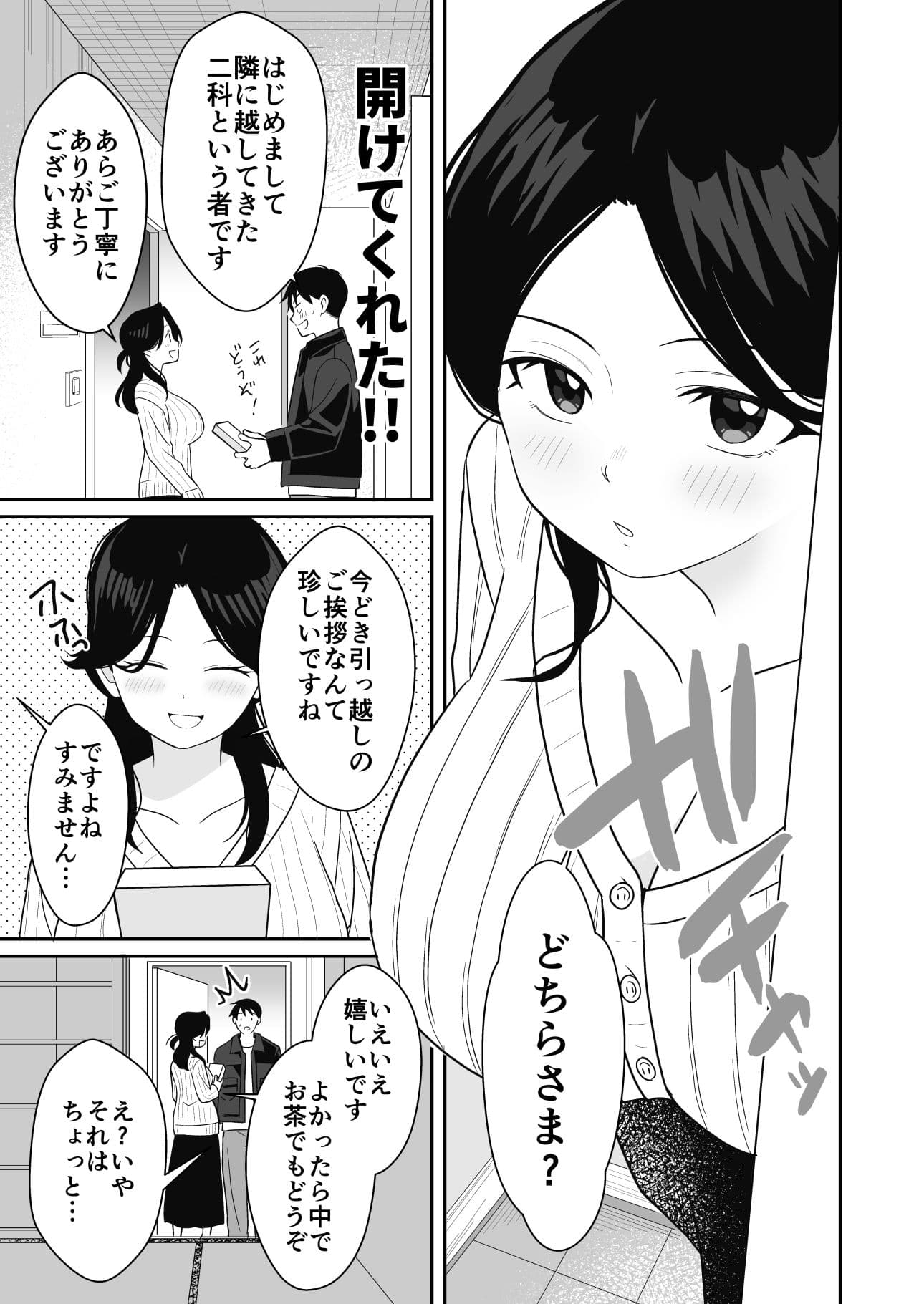 近所の人妻と旦那の前で催淫セックスする話 サンプル 3