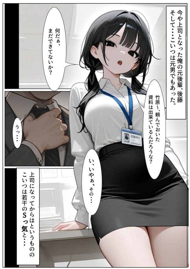 女になった後輩上司に手を出した結果・・・ サンプル 1