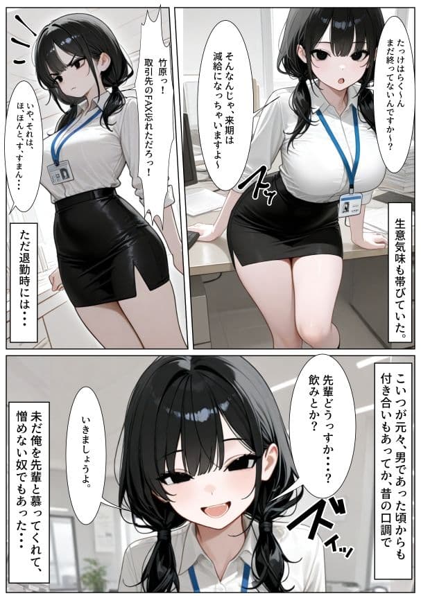 女になった後輩上司に手を出した結果・・・ サンプル 2