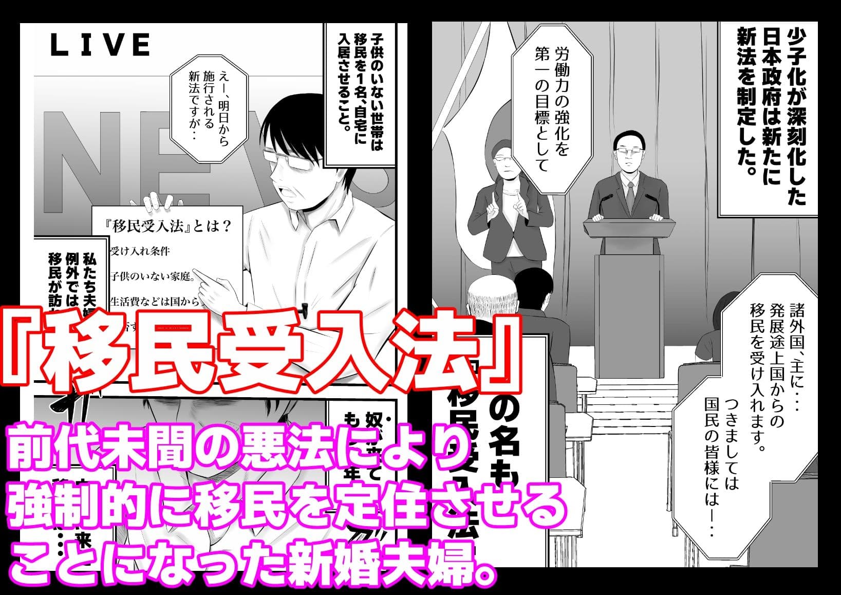 移民性策〜日本ノ人妻ハ移民ノオモチャデス サンプル 1