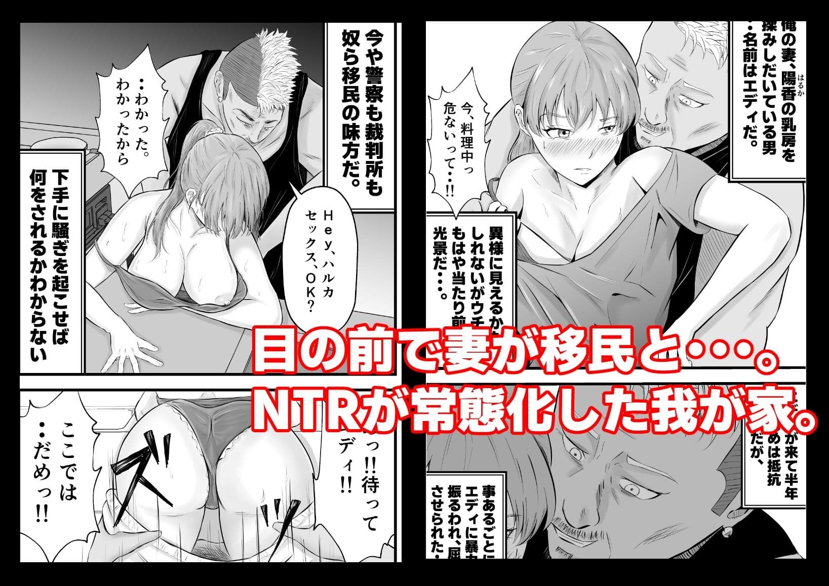 移民性策〜日本ノ人妻ハ移民ノオモチャデス サンプル 2