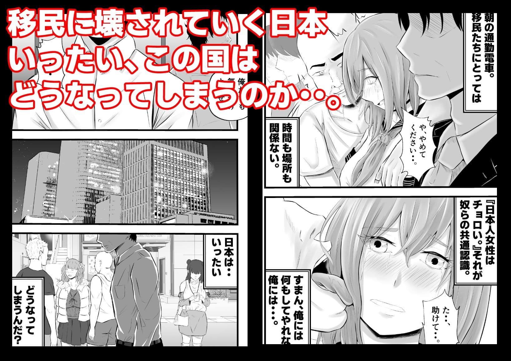 移民性策〜日本ノ人妻ハ移民ノオモチャデス サンプル 3