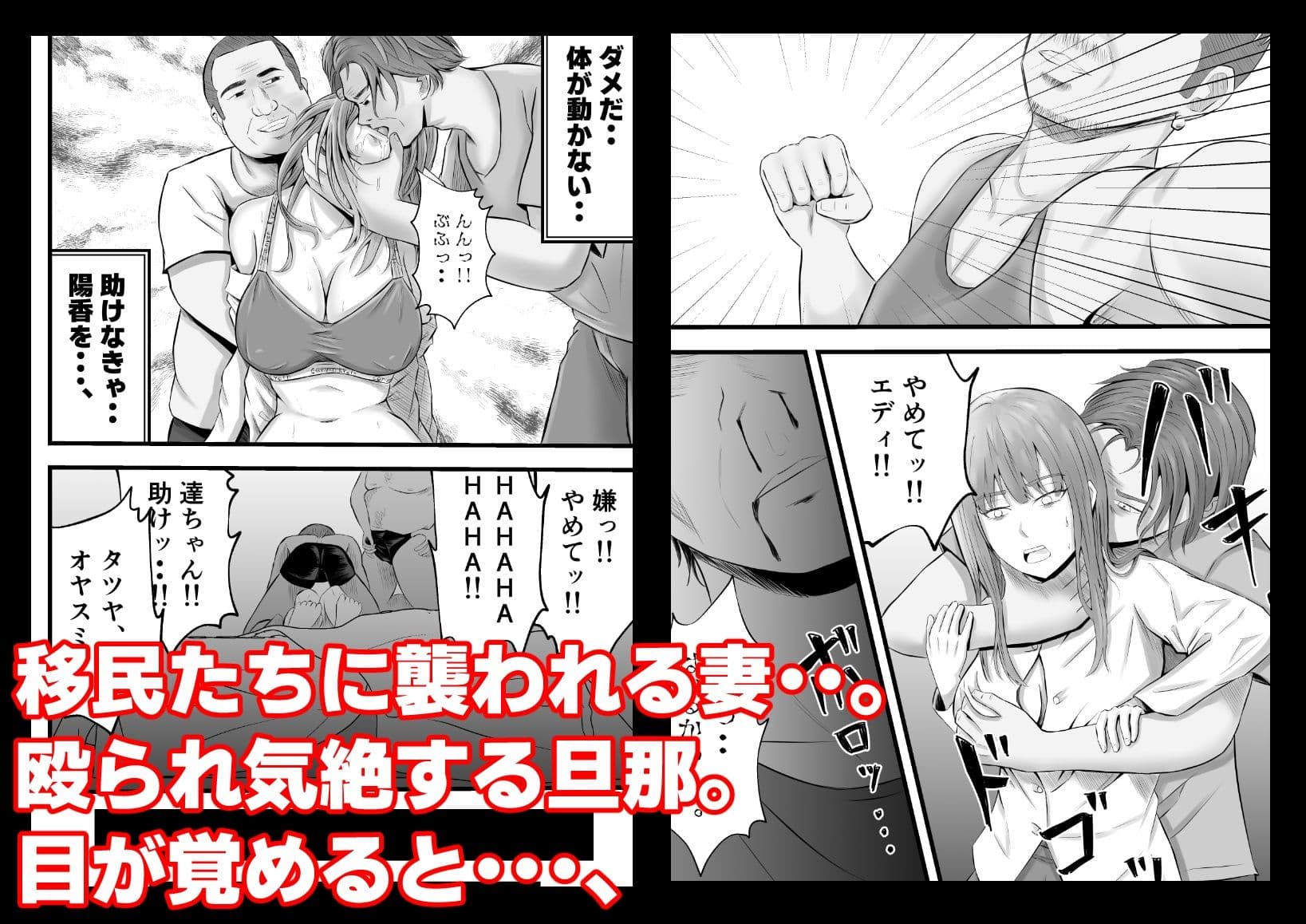 移民性策〜日本ノ人妻ハ移民ノオモチャデス サンプル 5