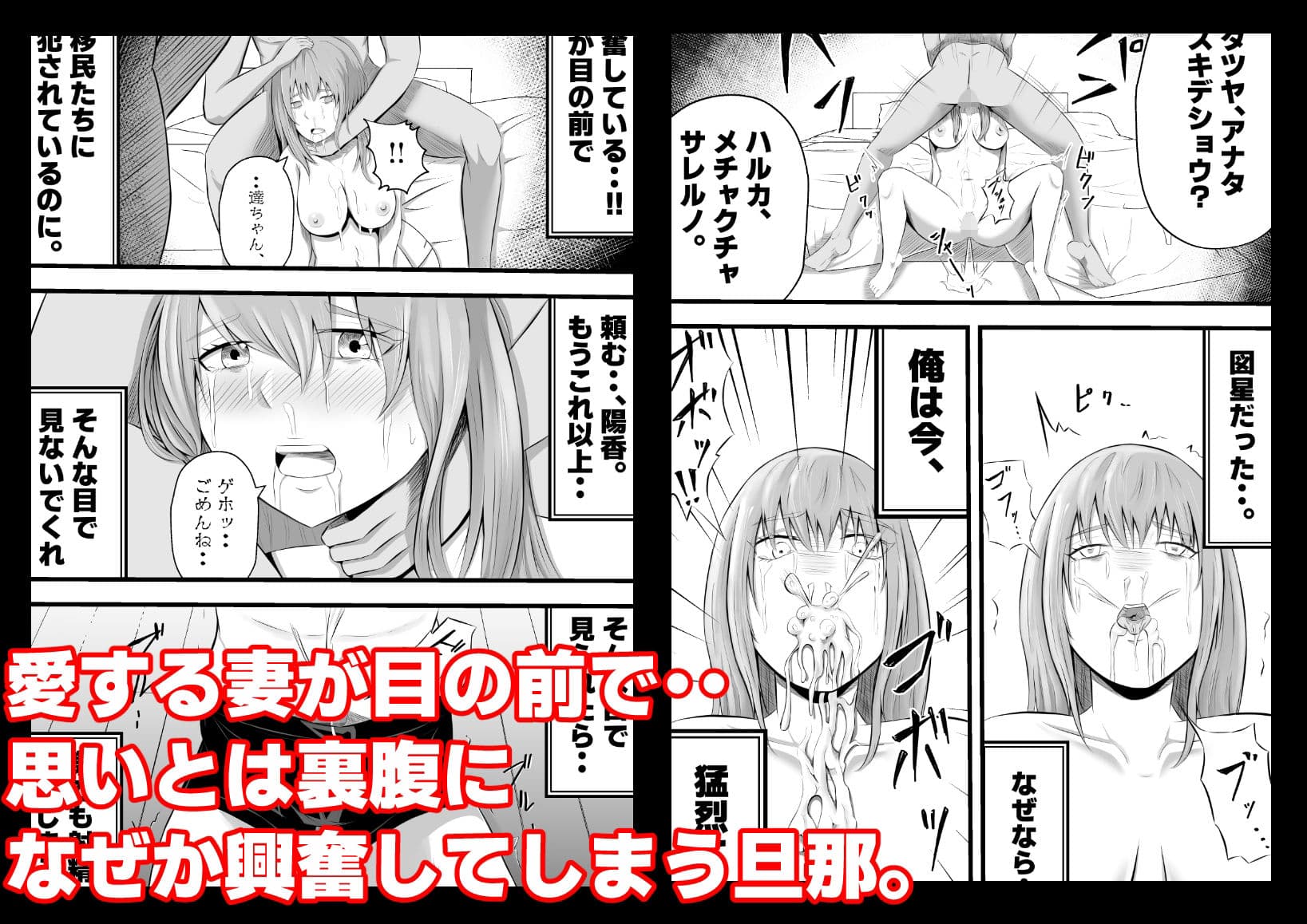 移民性策〜日本ノ人妻ハ移民ノオモチャデス サンプル 7