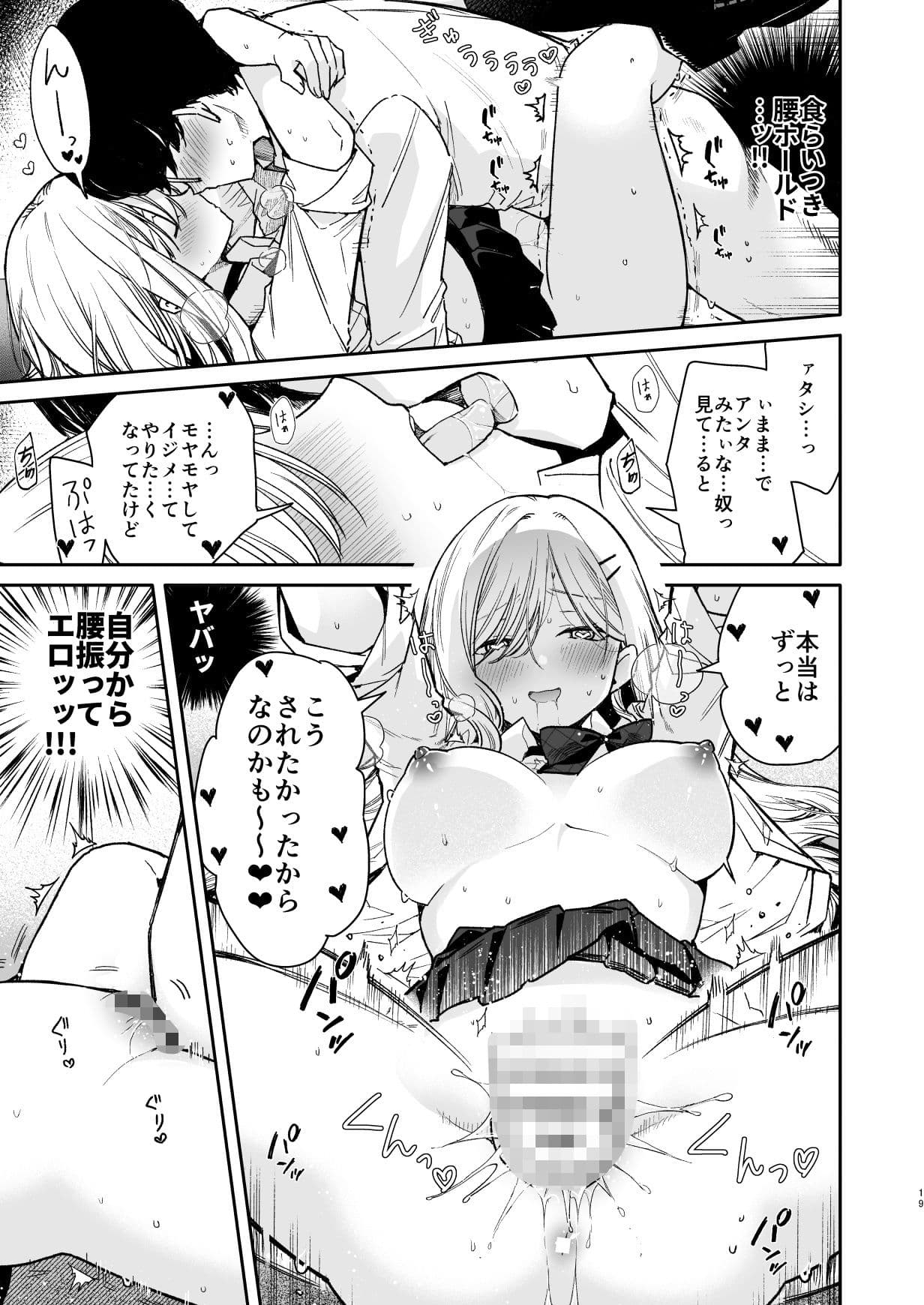 俺を舐めてるヤリ部屋ギャルにガン突きわからせえっち サンプル 2