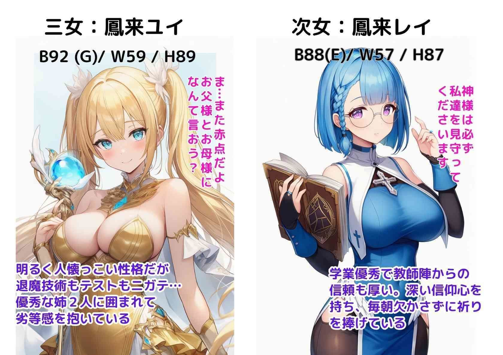 悪堕ち退魔学園〜純潔の三姉妹は快楽の闇にあえぐ サンプル 1