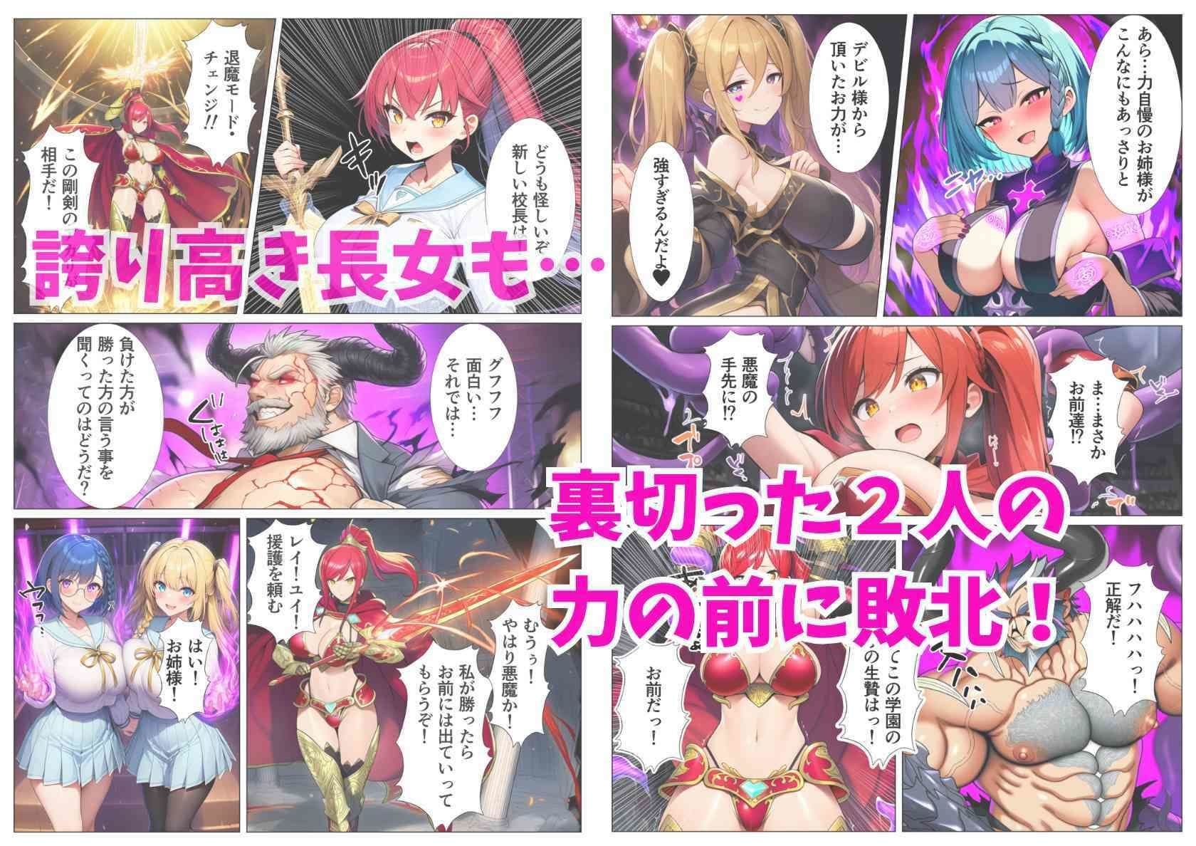 悪堕ち退魔学園〜純潔の三姉妹は快楽の闇にあえぐ サンプル 7