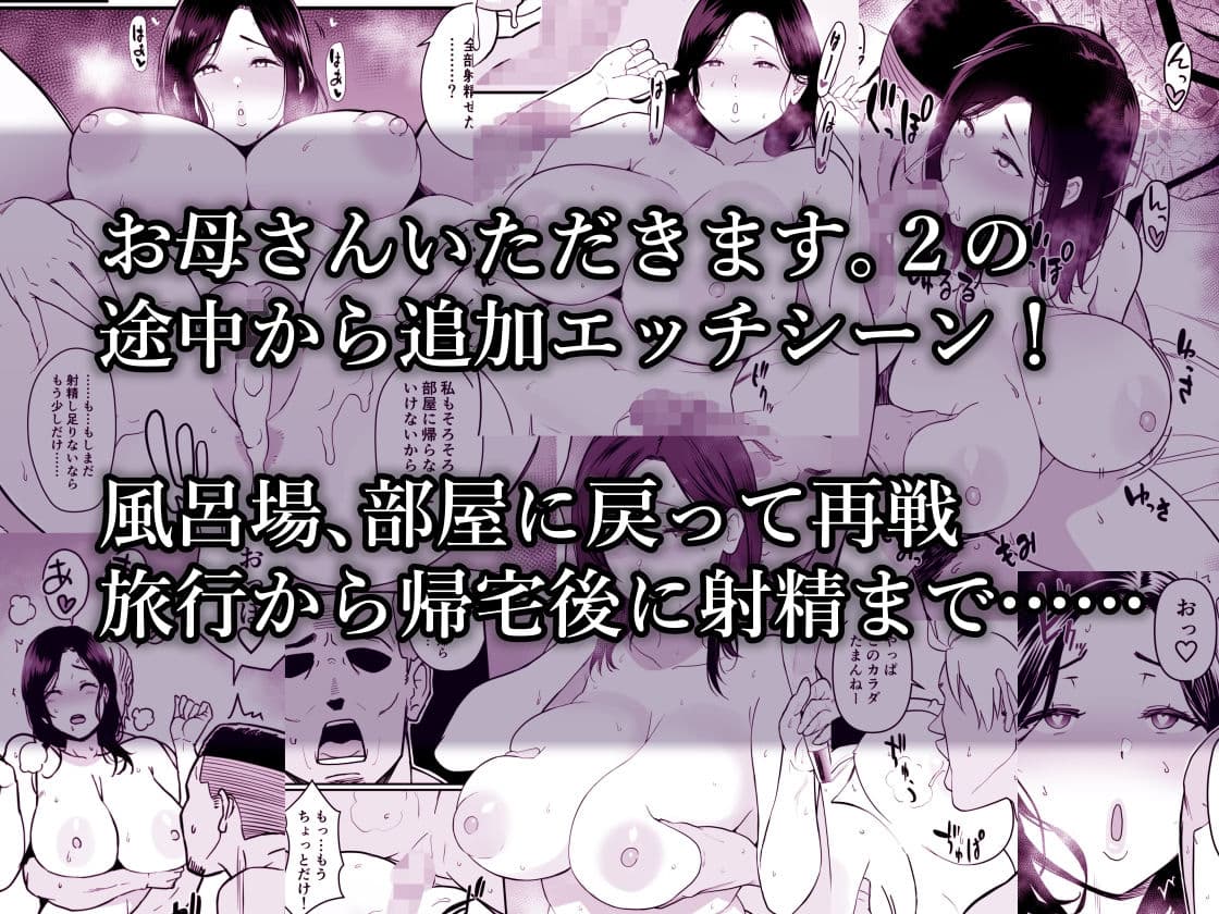 お母さんいただきます。総集編 サンプル 2