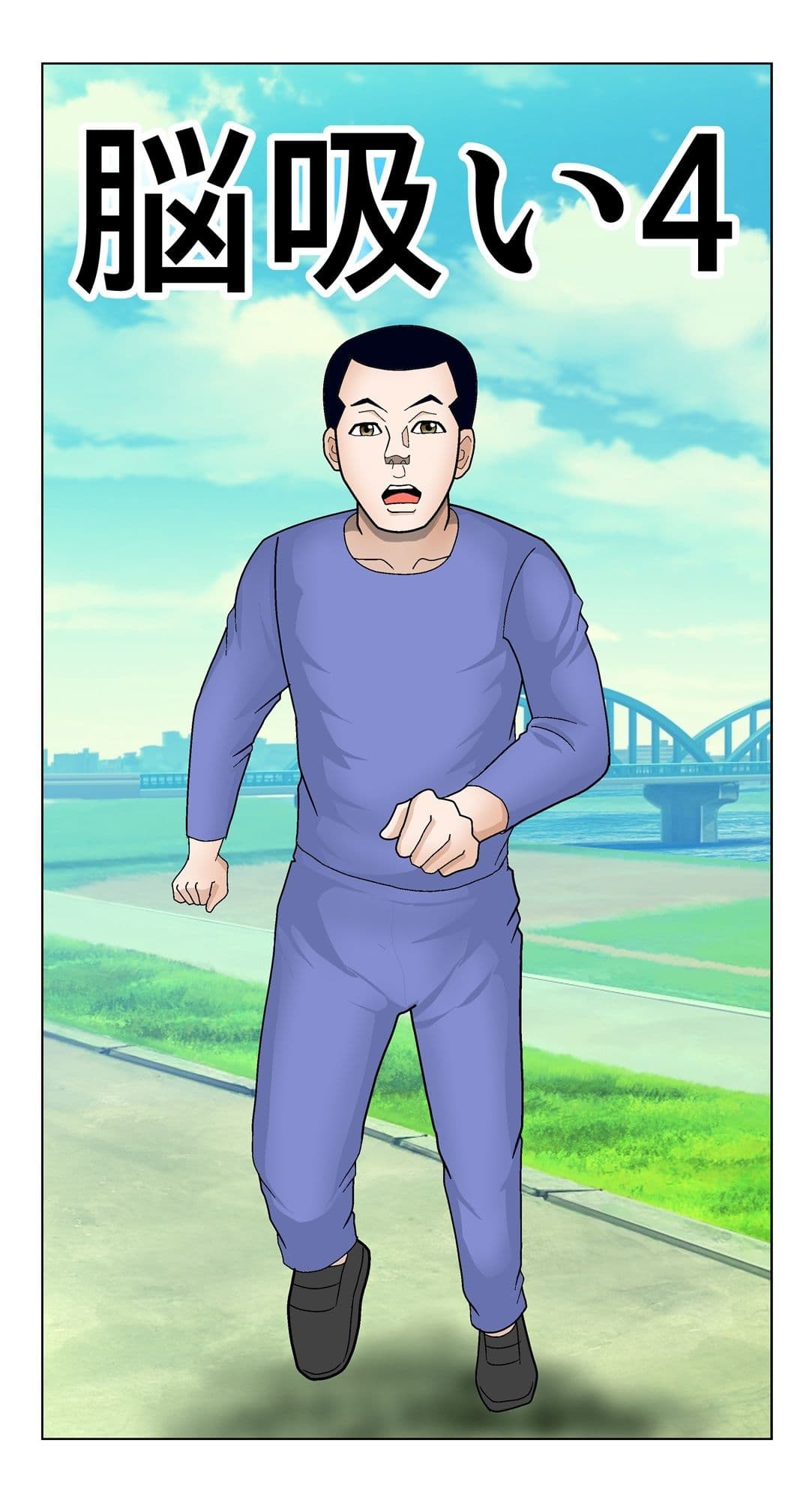 脳吸い4 サンプル 1