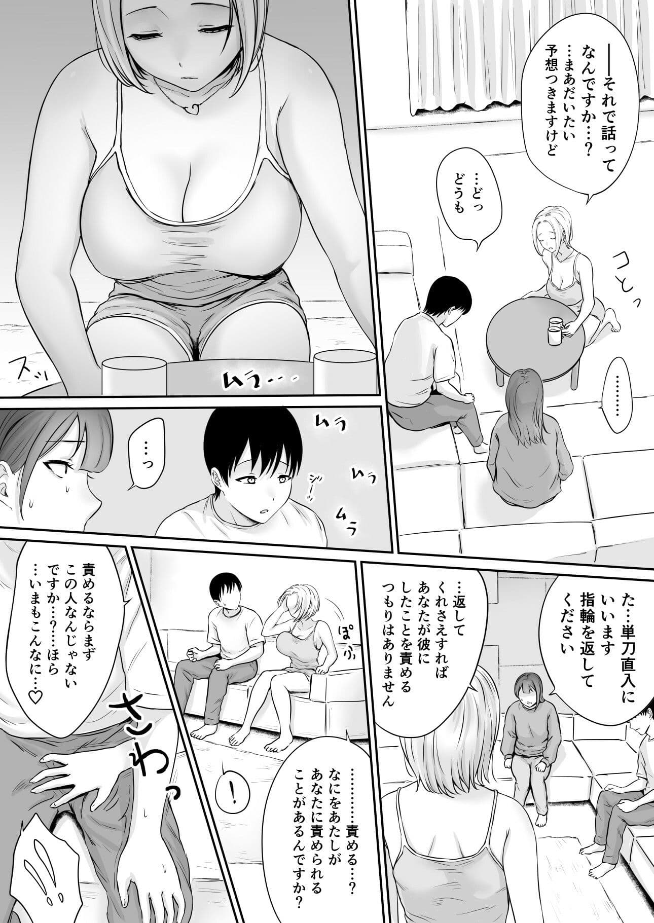 ユビワデガッタイ3NTR編 サンプル 5