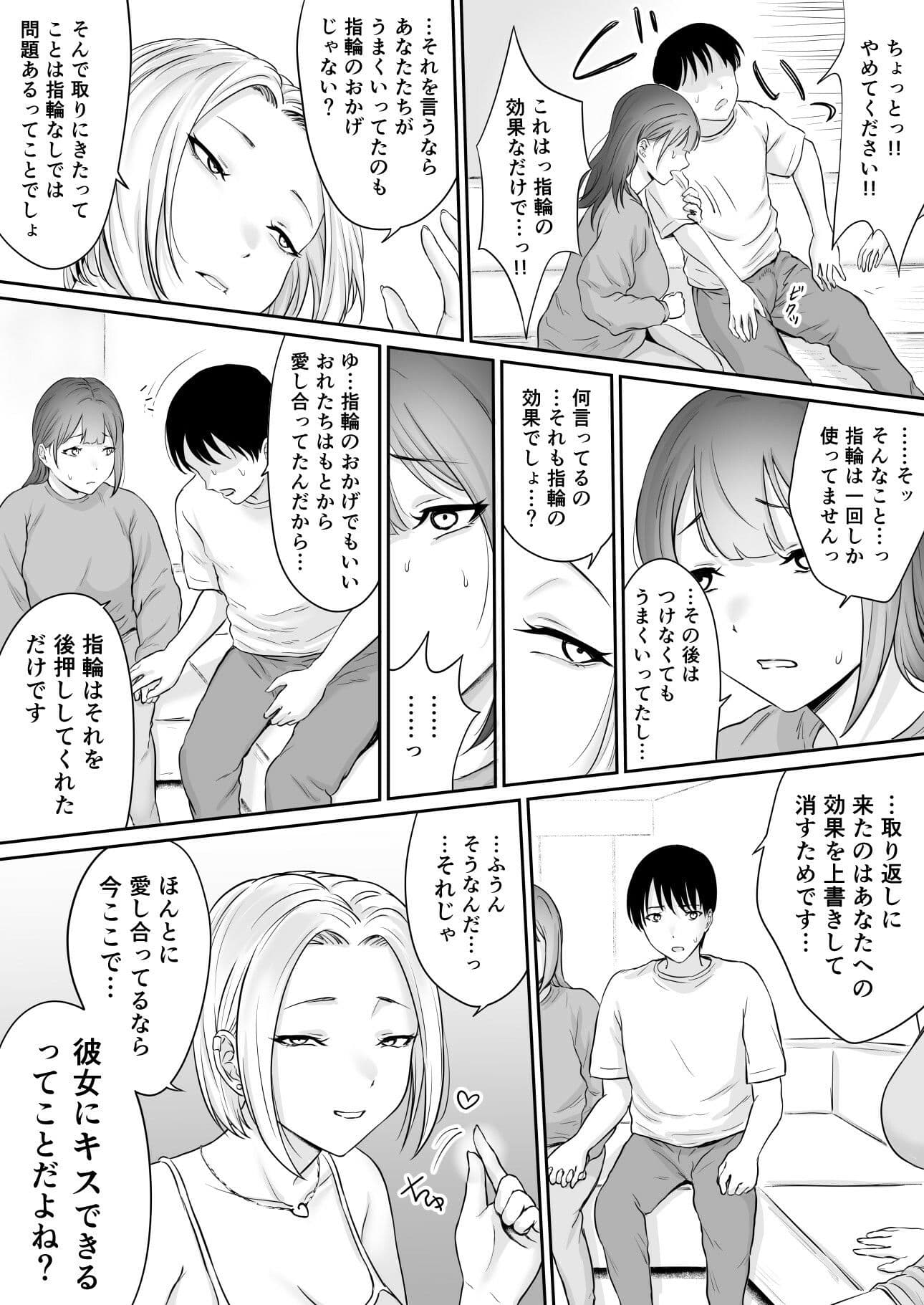 ユビワデガッタイ3NTR編 サンプル 6