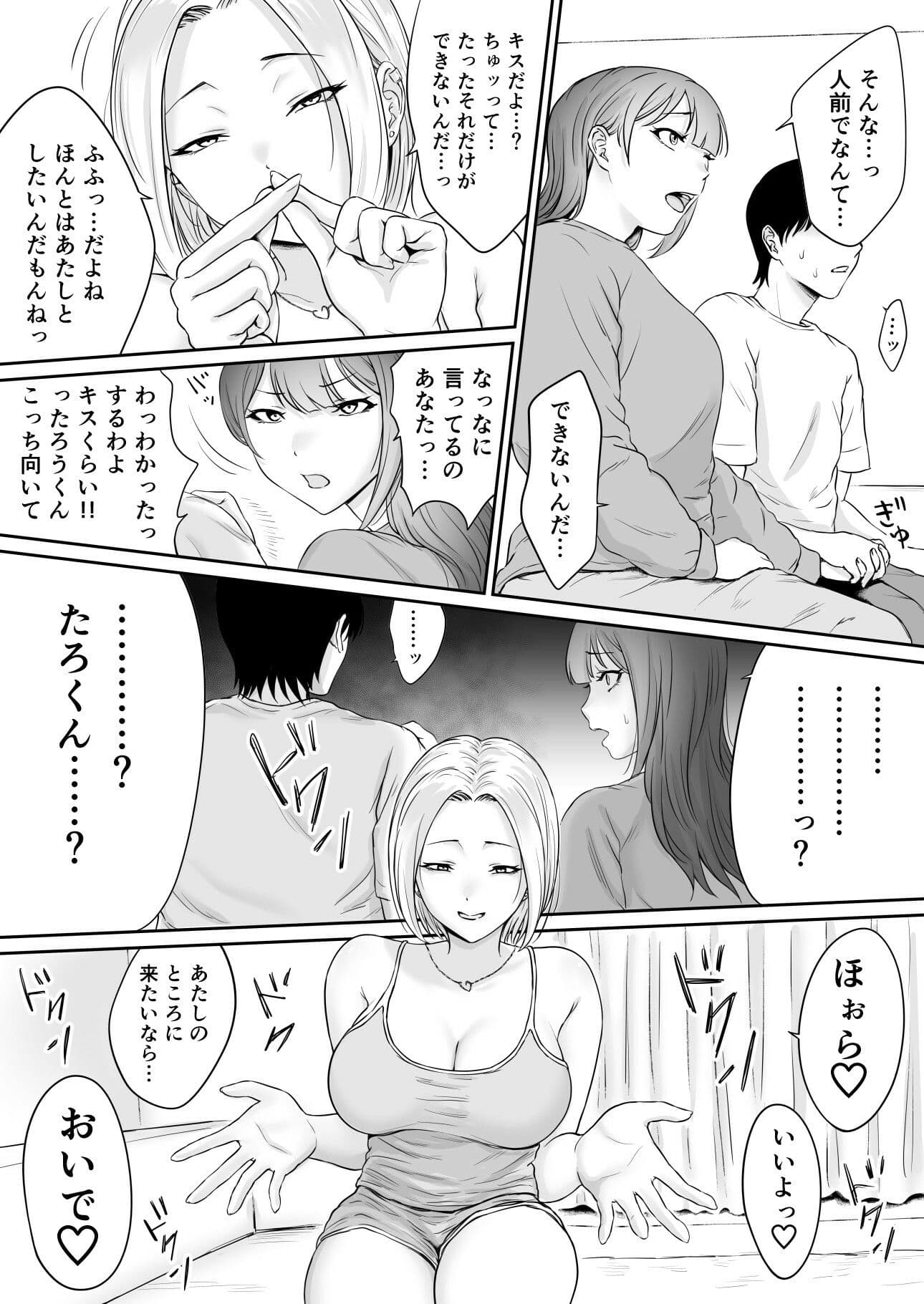 ユビワデガッタイ3NTR編 サンプル 7