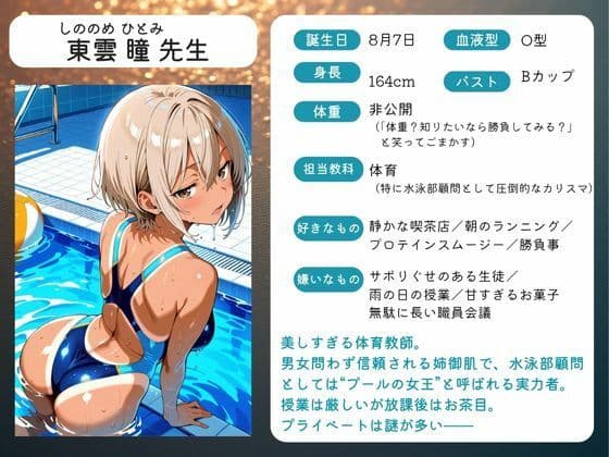 競泳美女コーチのオナニー俺、見ちゃった。 サンプル 1