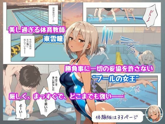 競泳美女コーチのオナニー俺、見ちゃった。 サンプル 2