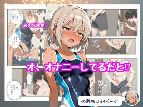 競泳美女コーチのオナニー俺、見ちゃった。 サンプル 6