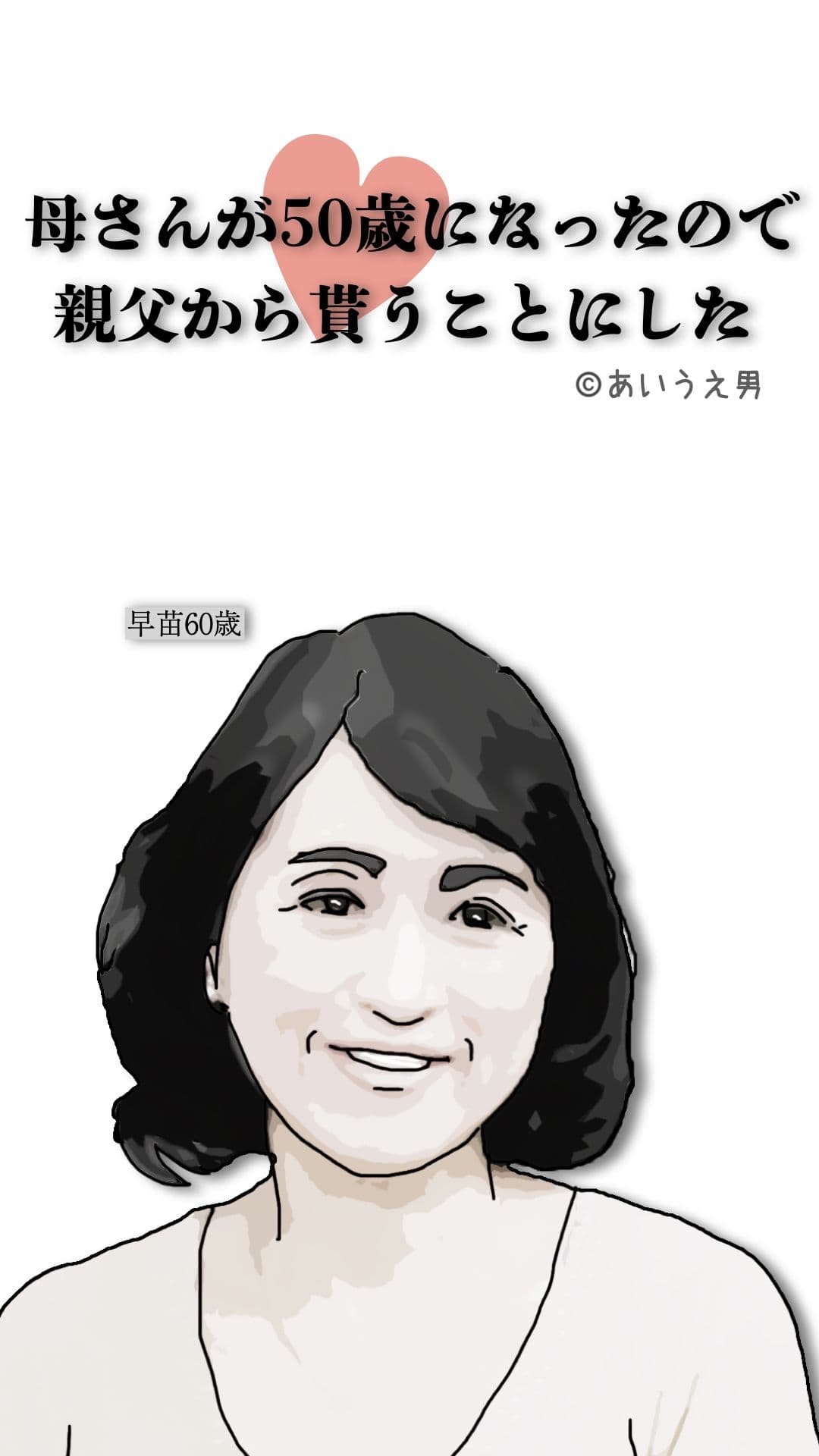 母さんが50歳になったので親父から貰うことにした サンプル 5
