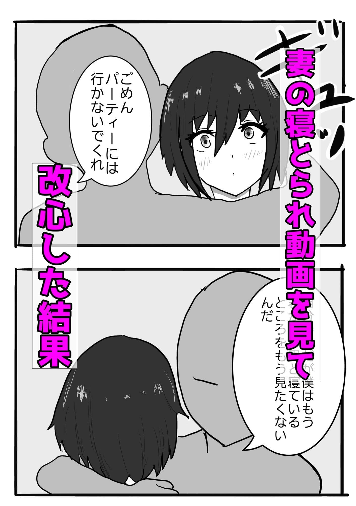 寝取らせの底  第3話  改心ver サンプル 1