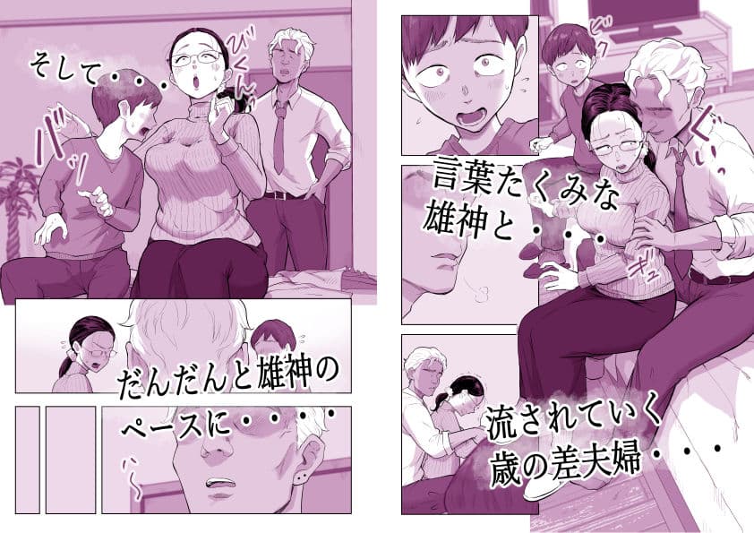ゆうこ先生と夫くんの妊活NTR初体験 サンプル 3