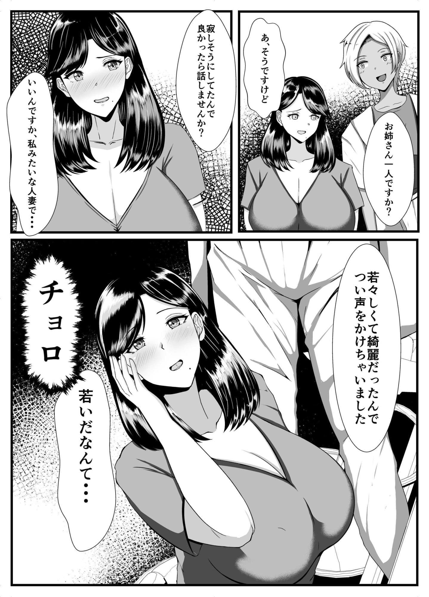 褐色ふたなりが人妻を持ち帰る サンプル 2