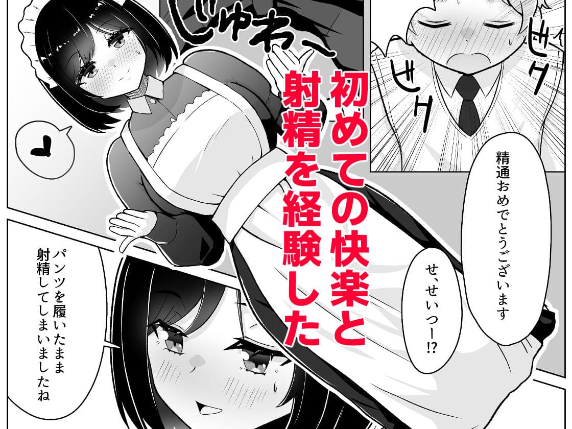 メイドに教わるセックス実践授業 サンプル 5