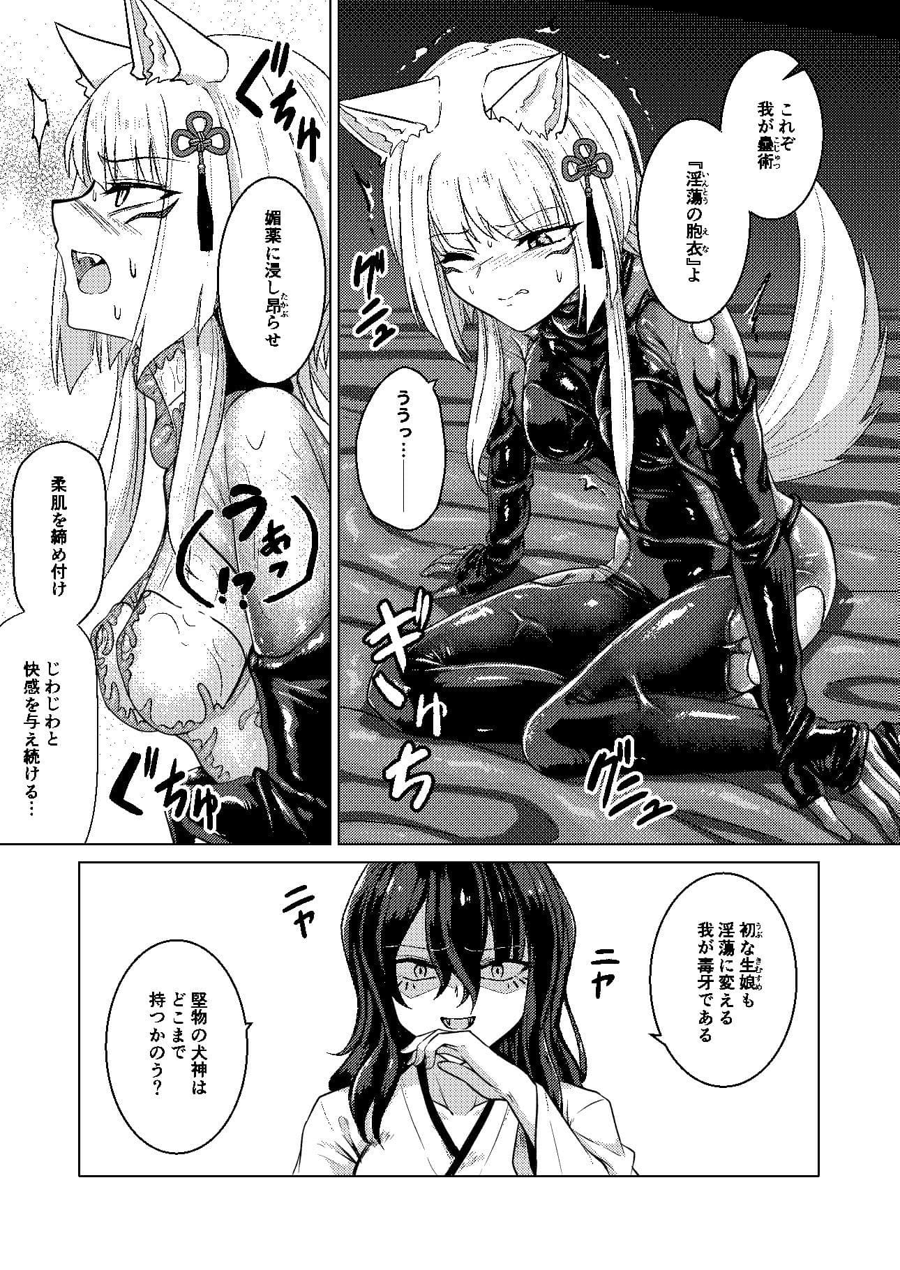 戯れ神隠し弍〜犬神対蛇神の巻〜 サンプル 4