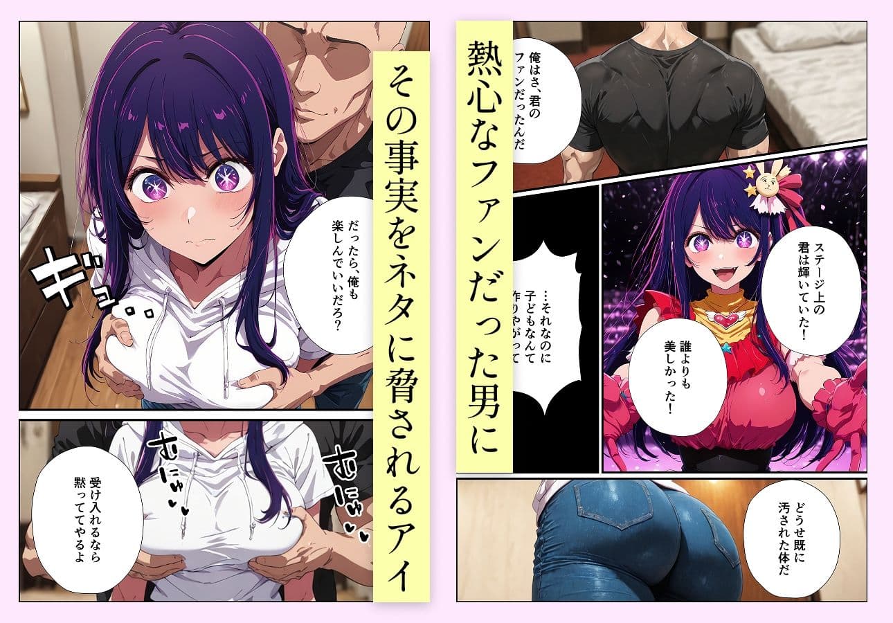完璧なアイドルの堕とし方 サンプル 3