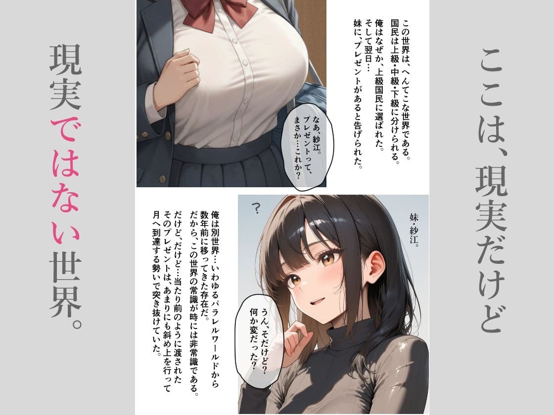 下級国民になった妹の親友をプレゼントされた。 サンプル 1