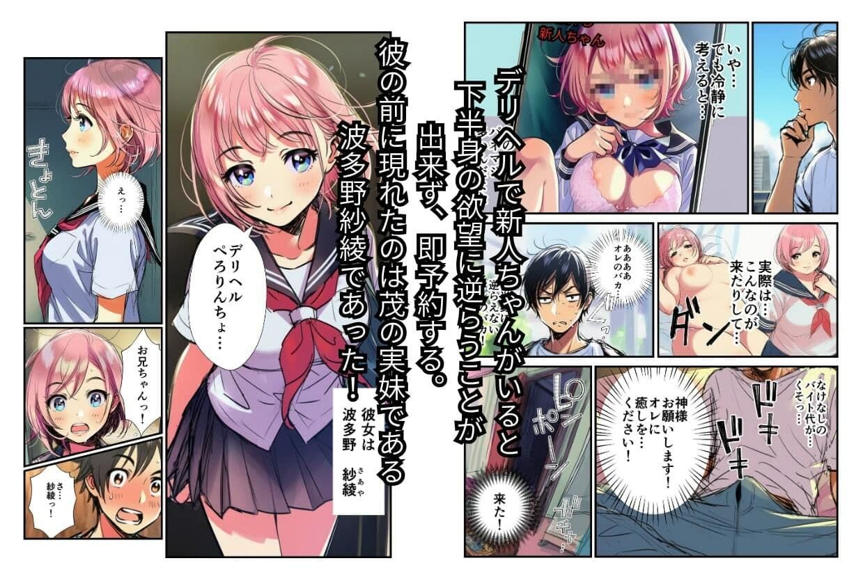 背徳セックス！デリヘルでオレの妹と！ サンプル 3