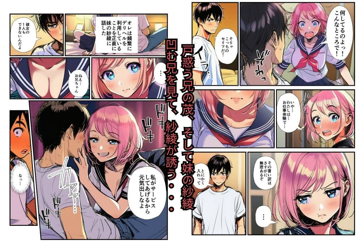 背徳セックス！デリヘルでオレの妹と！ サンプル 4