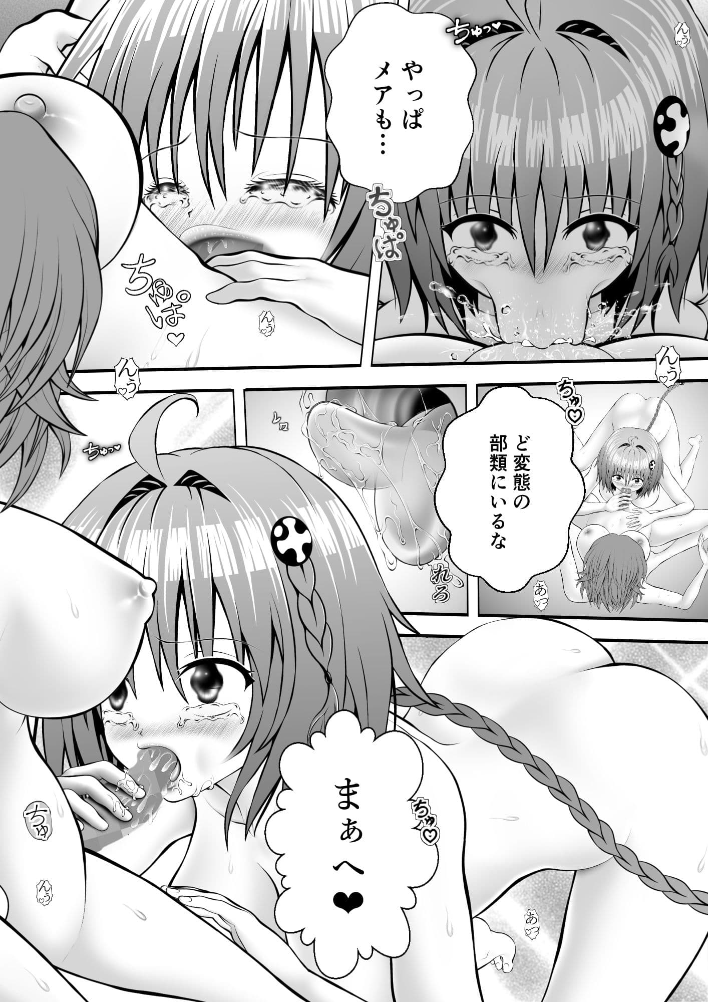 あらぶる〜リコと転校生のニコイチ〜 サンプル 3