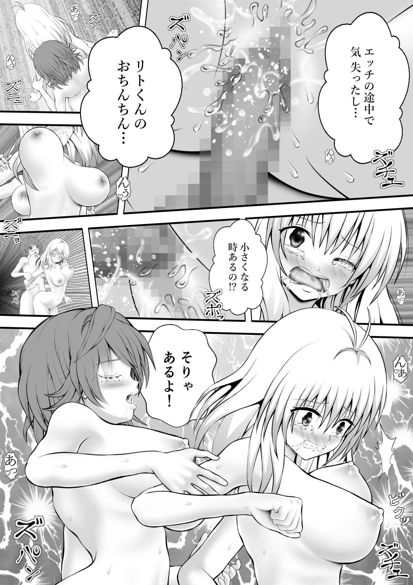 あらぶる〜リコとアイドルのニコイチ〜 サンプル 4