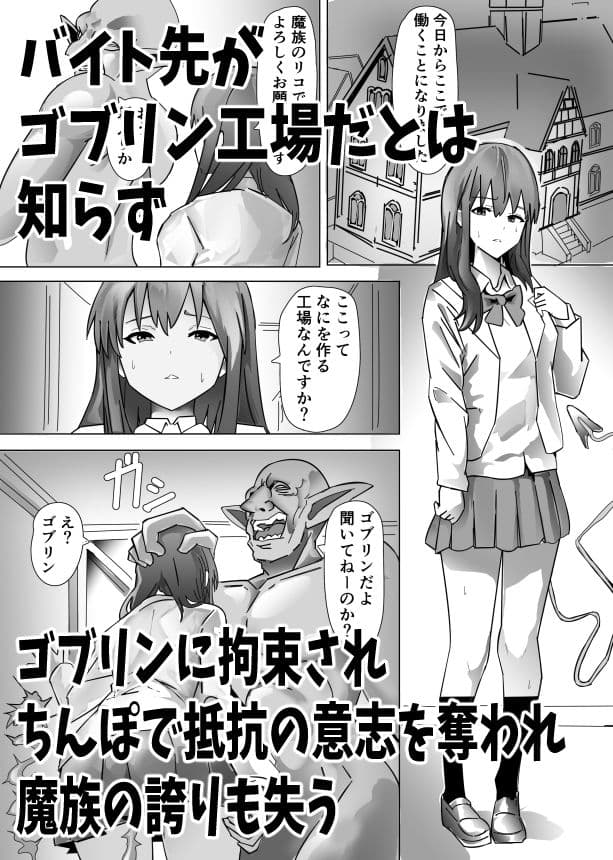 ゴブリンの子作り工場 サンプル 1