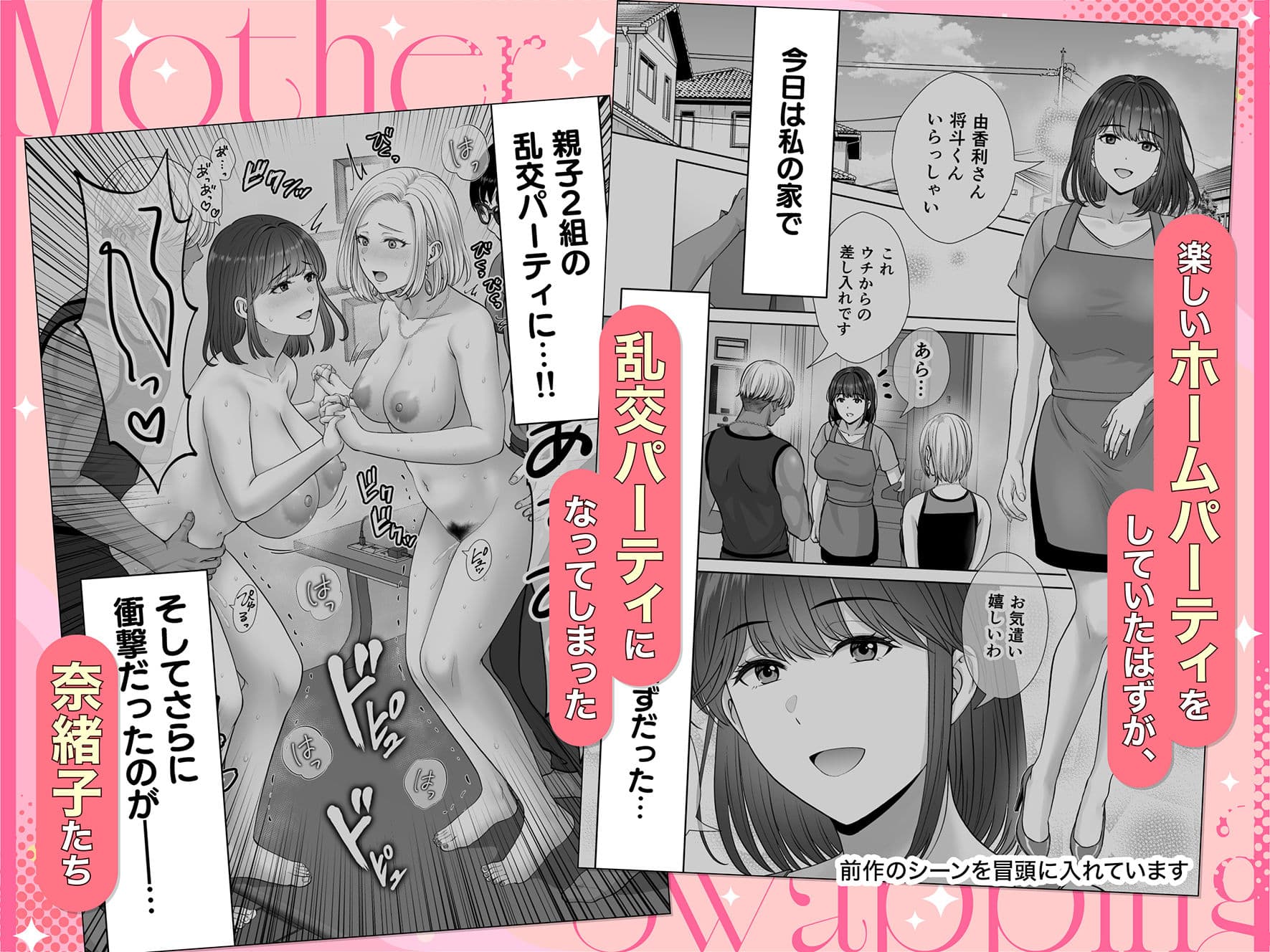 母スワッピング4〜再婚する母ちゃんに「2回だけ」ってお願いして抱いた話〜 サンプル 1