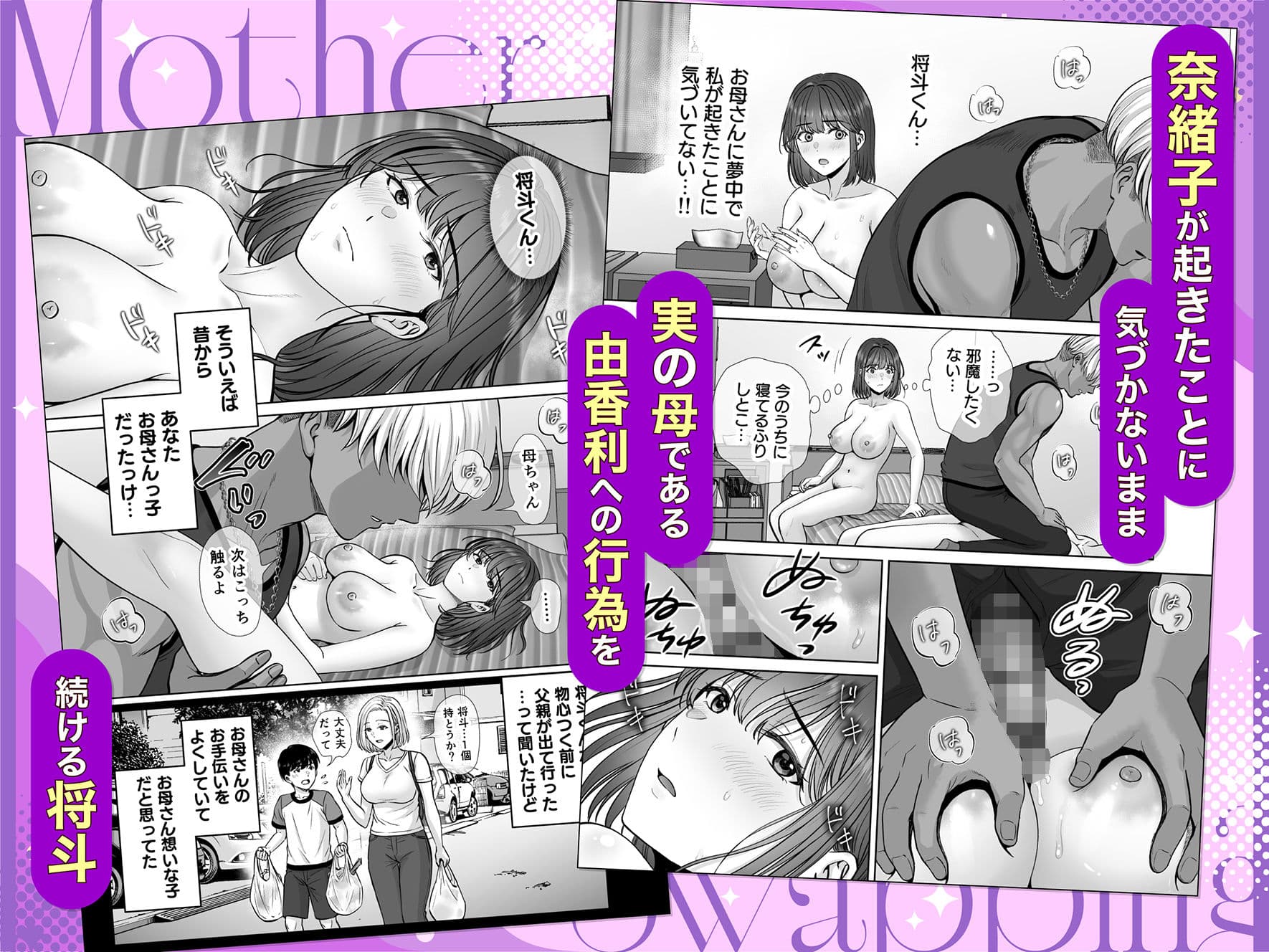 母スワッピング4〜再婚する母ちゃんに「2回だけ」ってお願いして抱いた話〜 サンプル 3