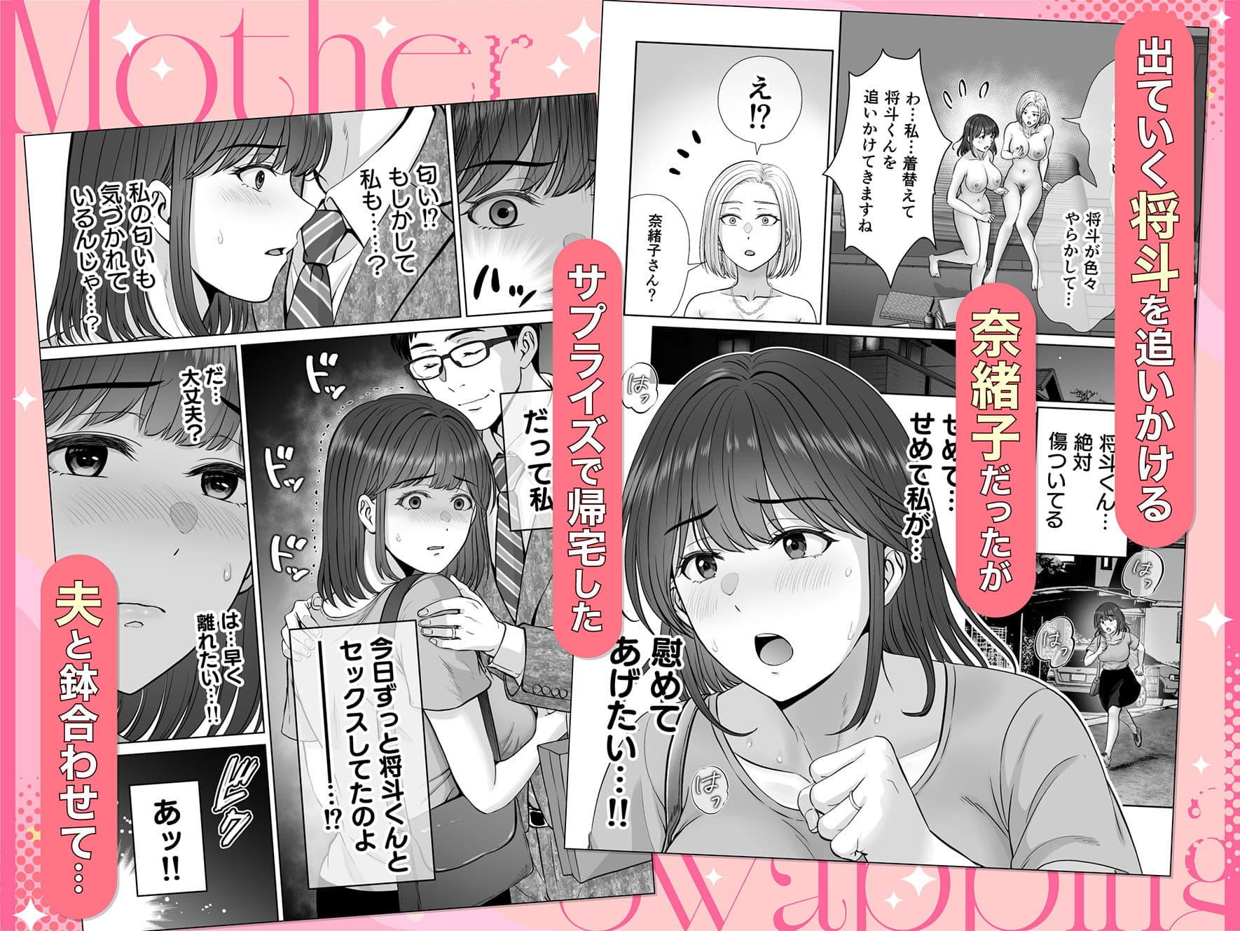 母スワッピング4〜再婚する母ちゃんに「2回だけ」ってお願いして抱いた話〜 サンプル 5