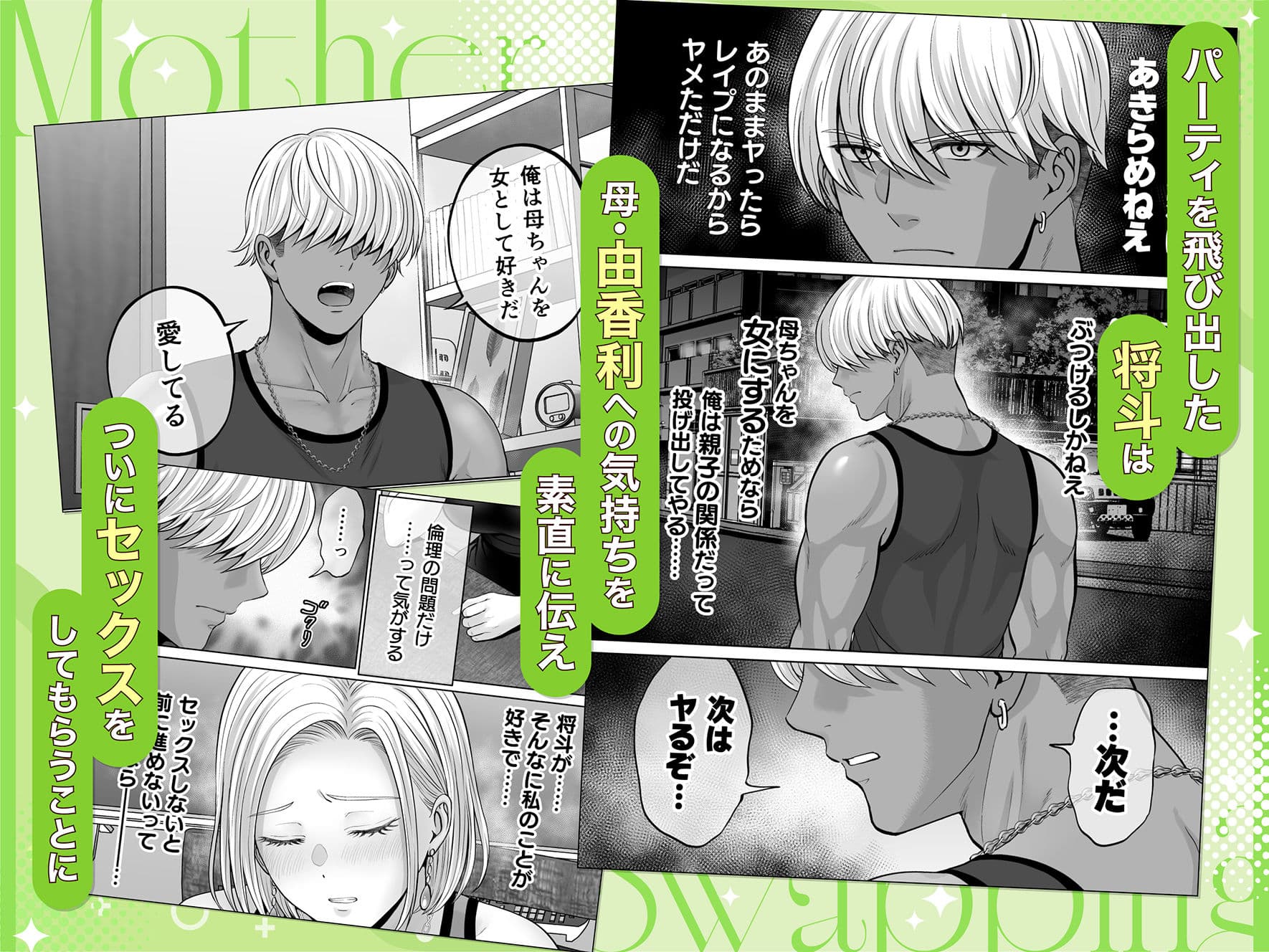 母スワッピング4〜再婚する母ちゃんに「2回だけ」ってお願いして抱いた話〜 サンプル 8
