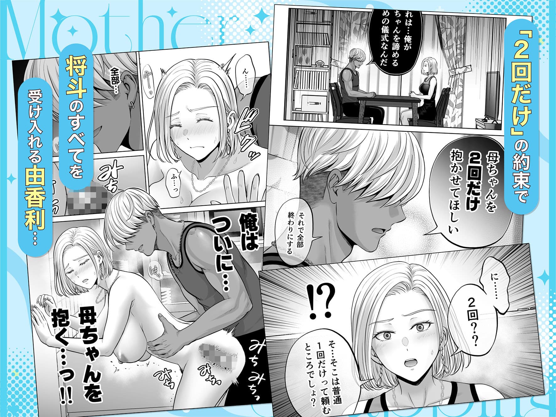 母スワッピング4〜再婚する母ちゃんに「2回だけ」ってお願いして抱いた話〜 サンプル 9