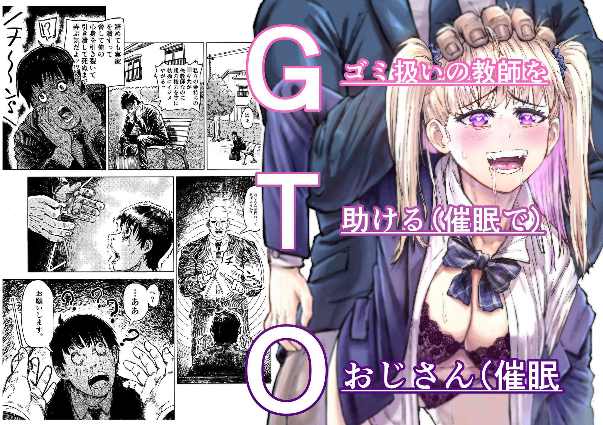 学校催●〜イジメられた教師の代わりをやる事にした催●おじさん 金持ち私立○校はカオスであり学級崩壊していた。  おじさんはそんな事態にメスを入れるもといメスに 挿入する事にした。男子は全員即退学。女子は即挿入。  ゴム無し中出しセックス強●フェライマラチオなんでも ありのおじさんの催●学校改革序章始まる。 サンプル 1