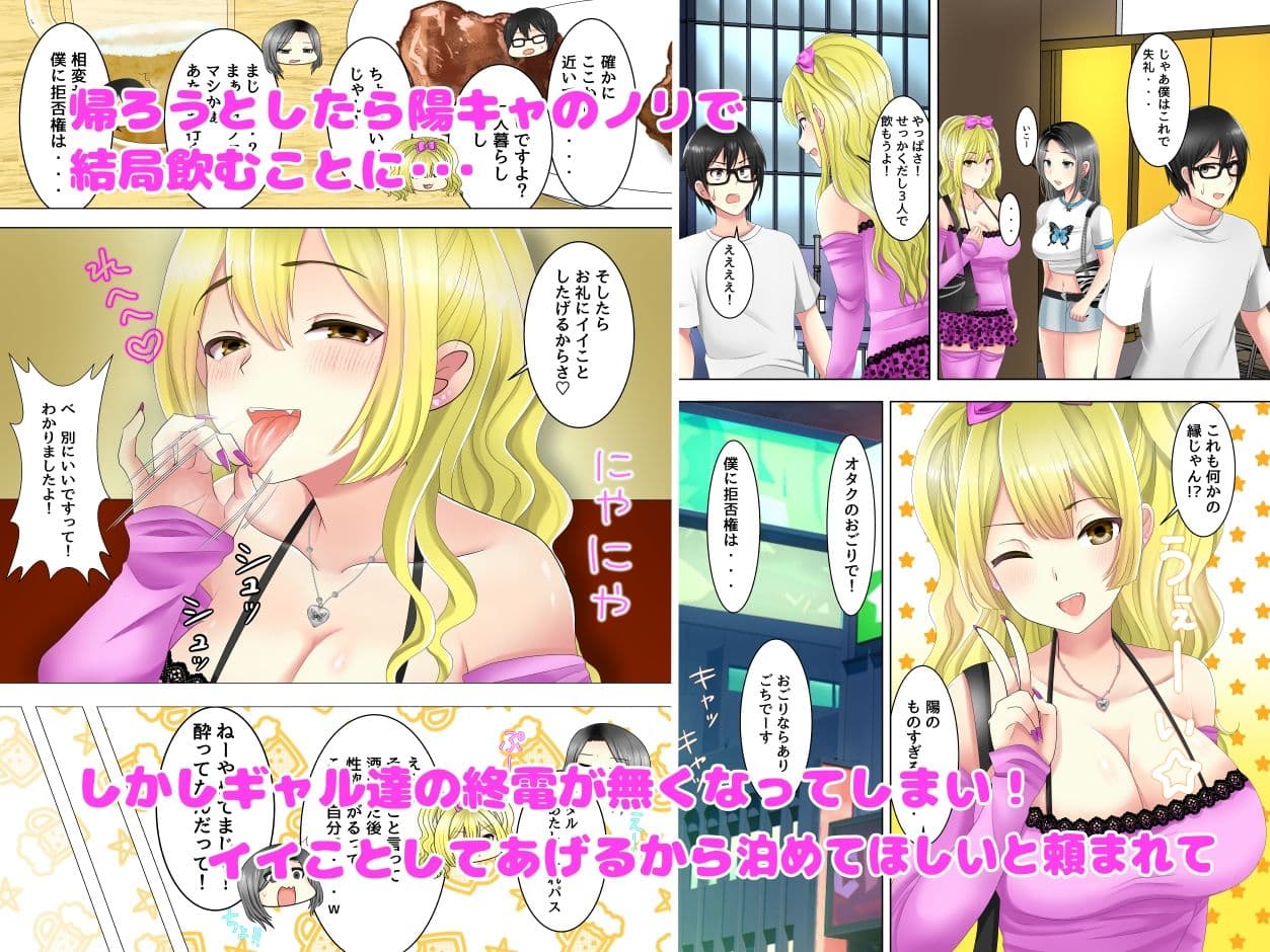 ゲームのオフ会に来た爆乳ギャルたちが家に転がり込んできた話 サンプル 2